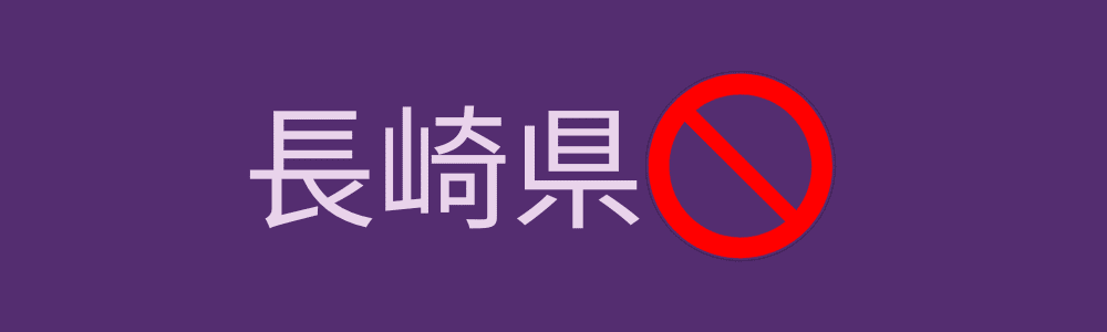 日本のカジノ反対派　長崎での新たなる試練